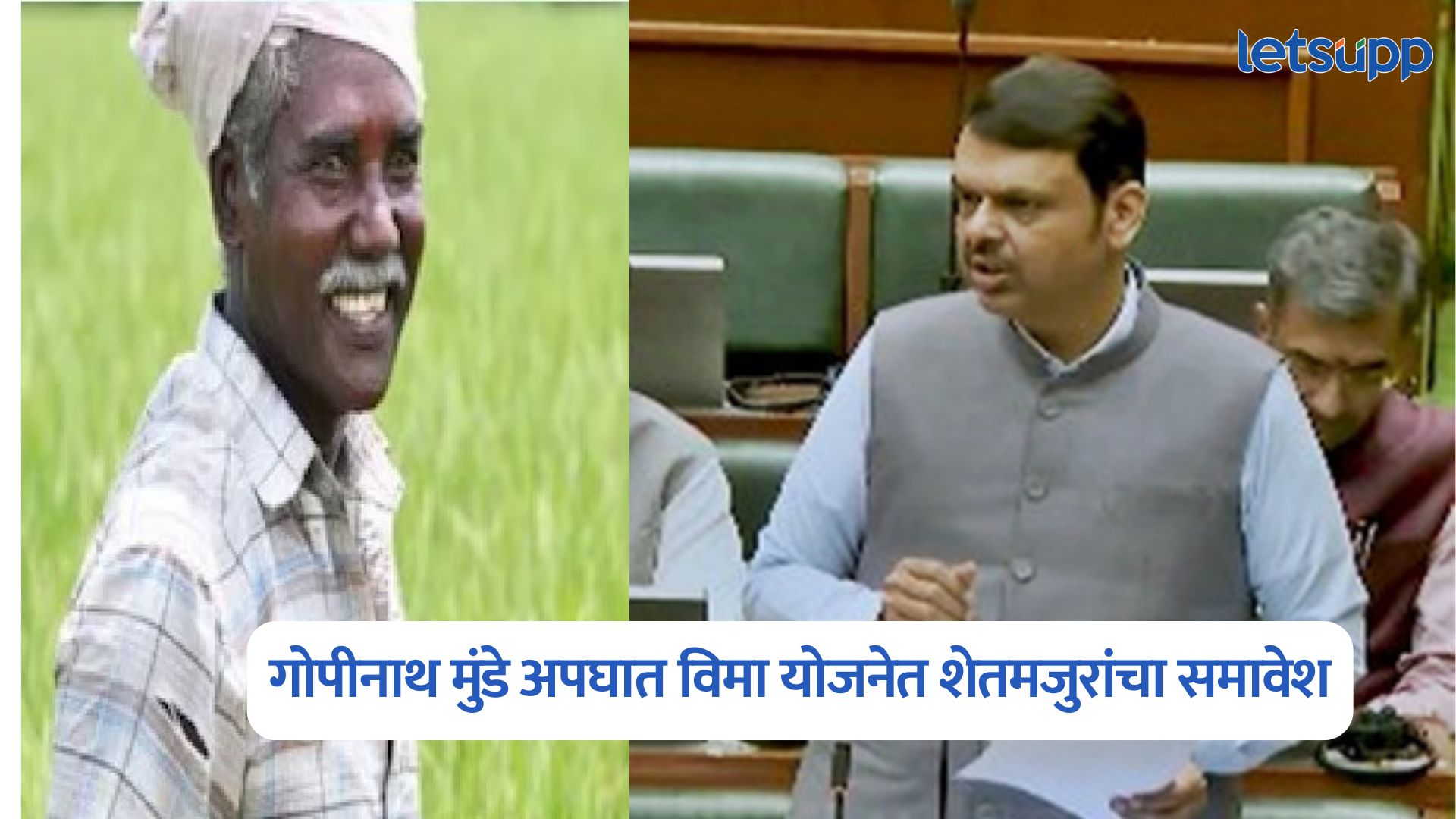 Gopinath Munde Accident Insurance Scheme