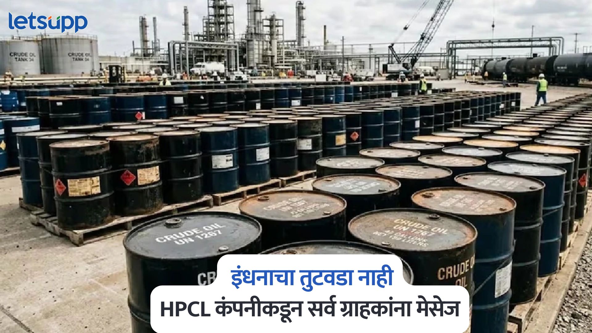 Hindustan Petroleum Company