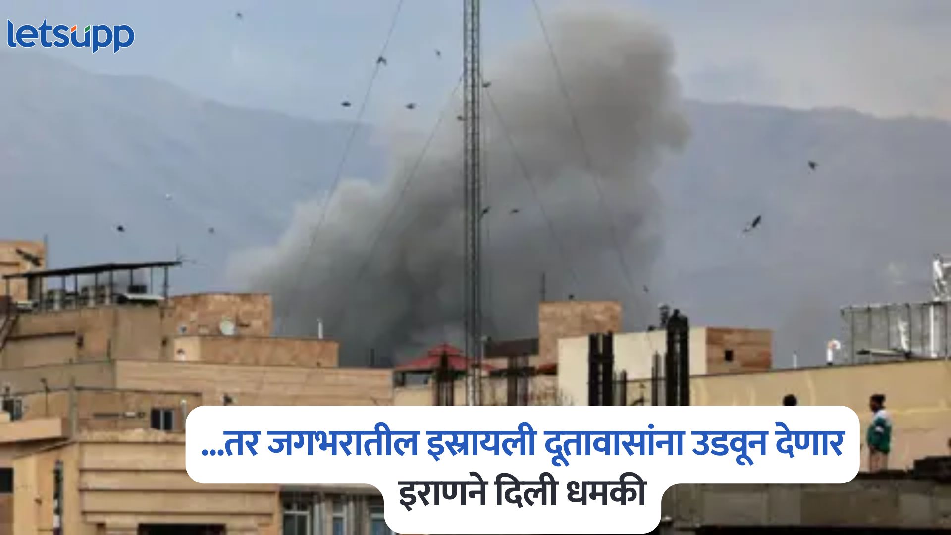 Iran Israel Conflict 