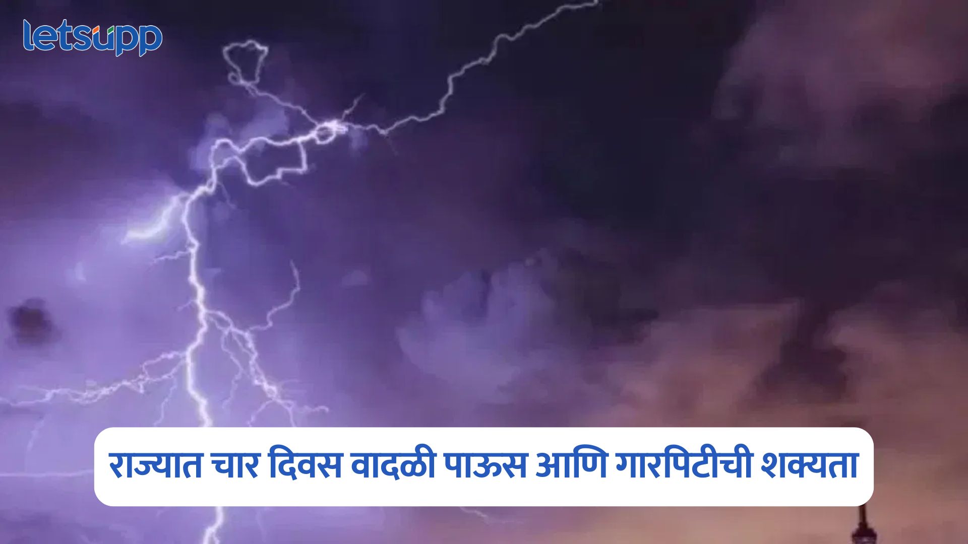 Maharashtra Rain Alert