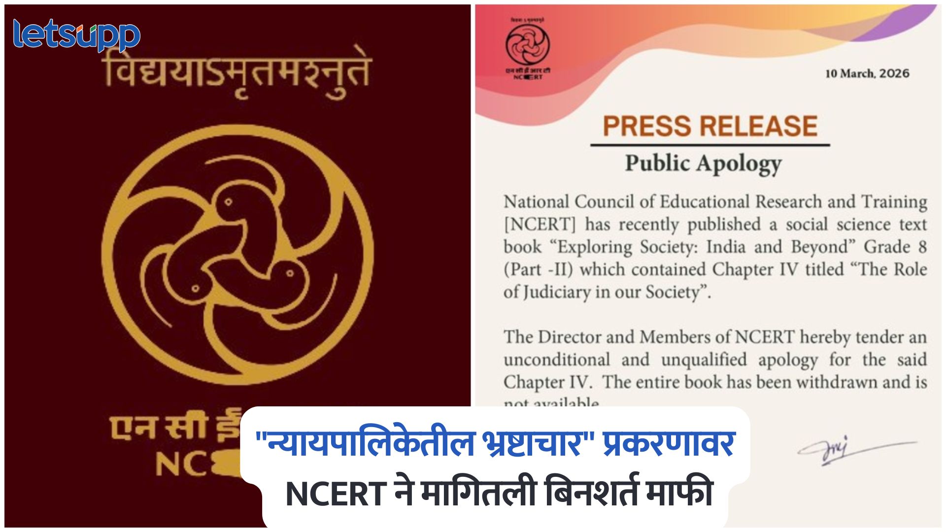 NCERT Apology