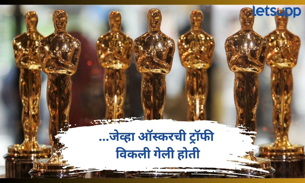 ऑस्करची ट्रॉफी विकता येते! खरेदीचा नियम कुणाच्या नावे, बदललेला नियम काय? Oscar Trophy