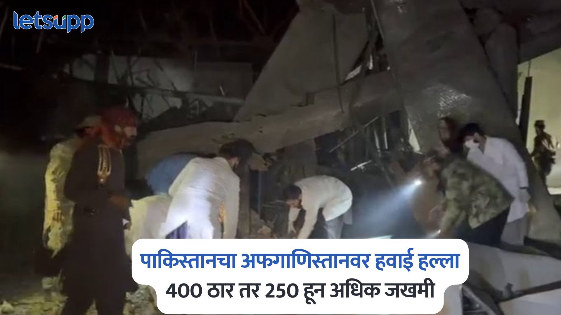 Pakistan Airstrikes On Afghanistan