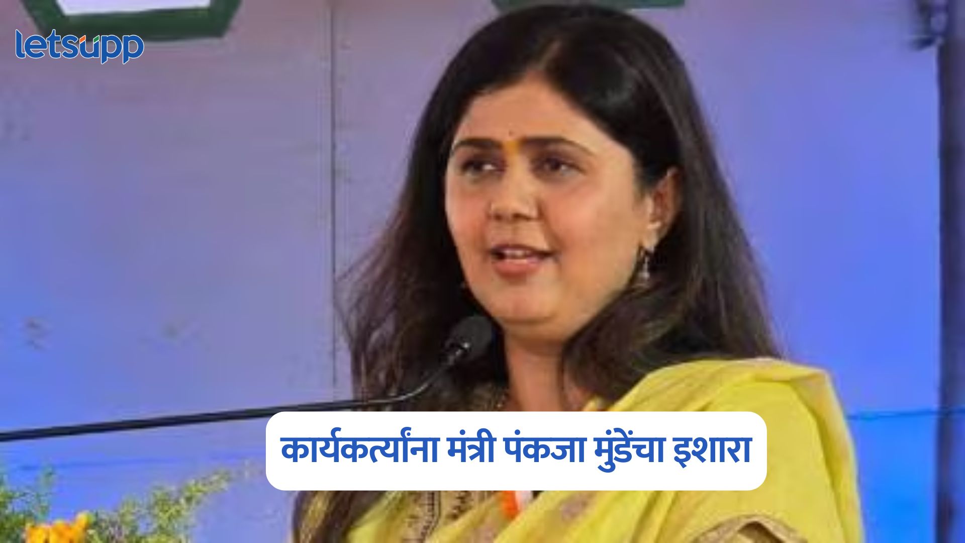 Pankaja Munde