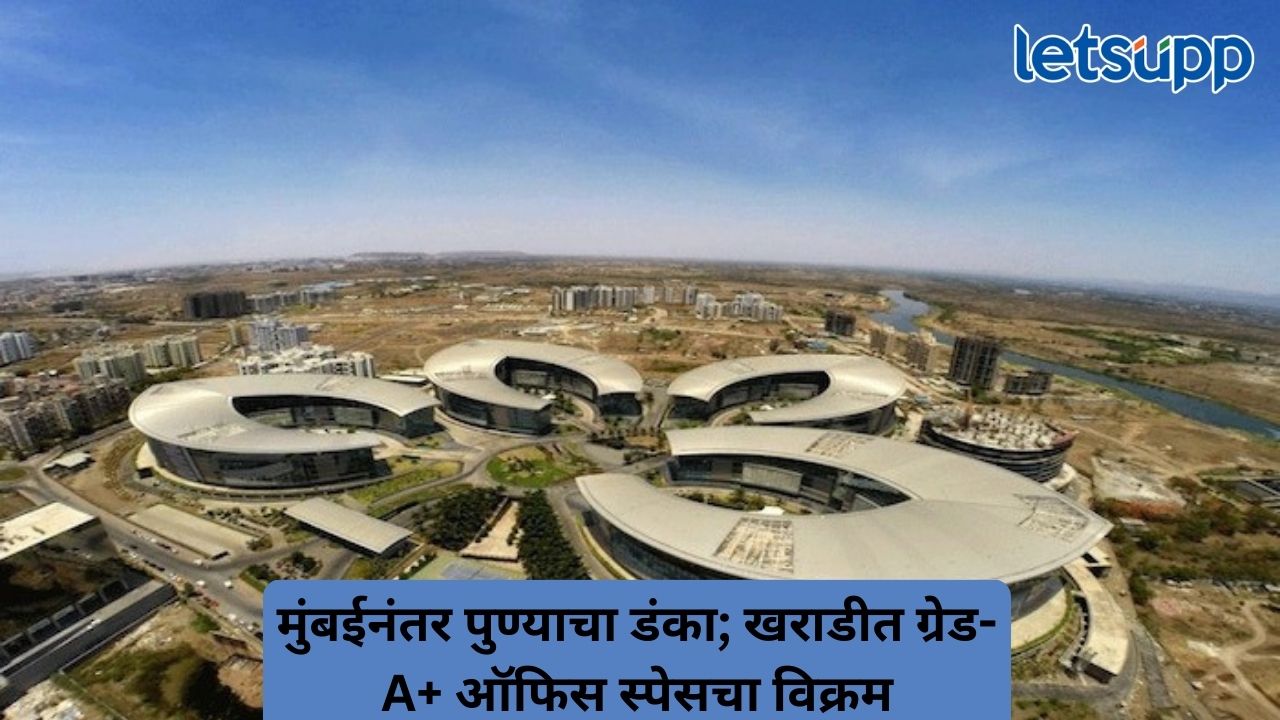 पुण्यातील खराडीत 11 लाख स्क्वेअर फूट जागेची मेगा डील; 1,000 कोटींची ऑफिस स्पेस विक्री Untitled Design 126