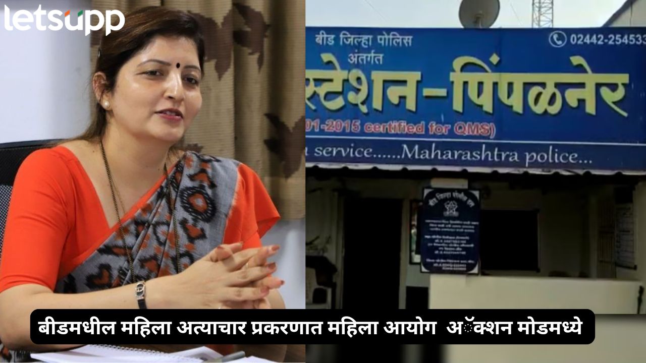 Beed Crime Rupali Chaknakar