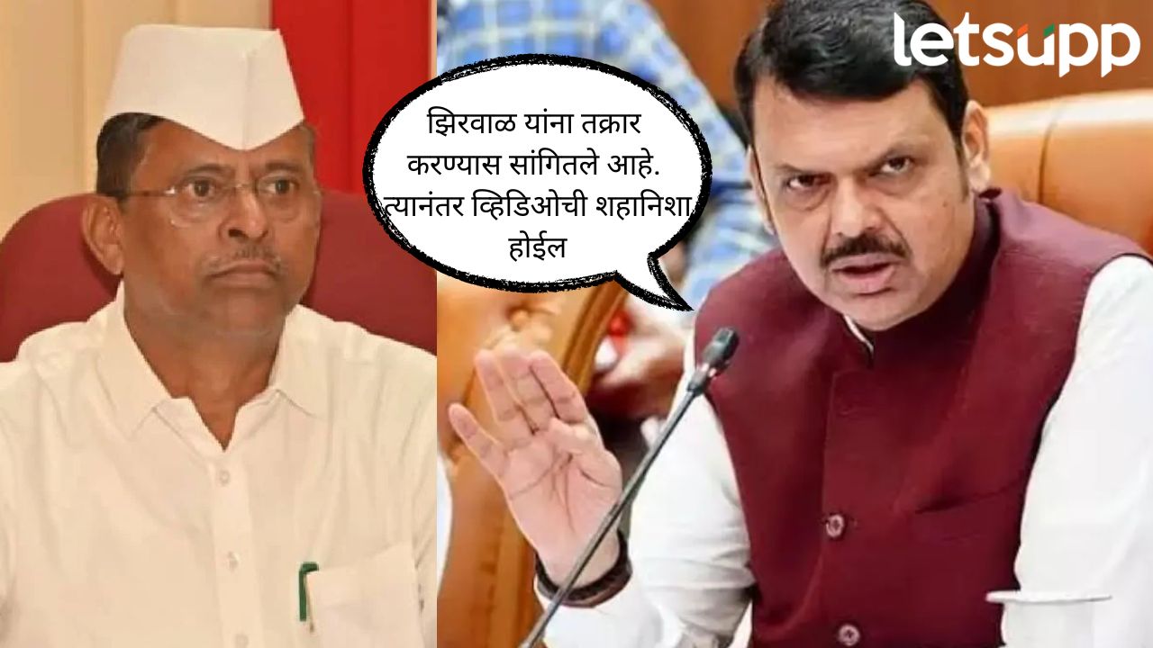 Devendra Fadanvis On Narahari Zirlwal