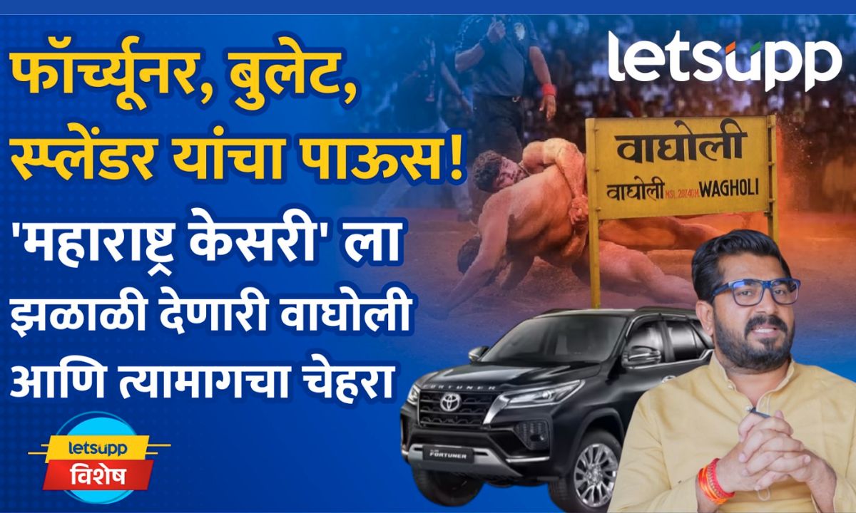 Fortune Maharashtra Kesari