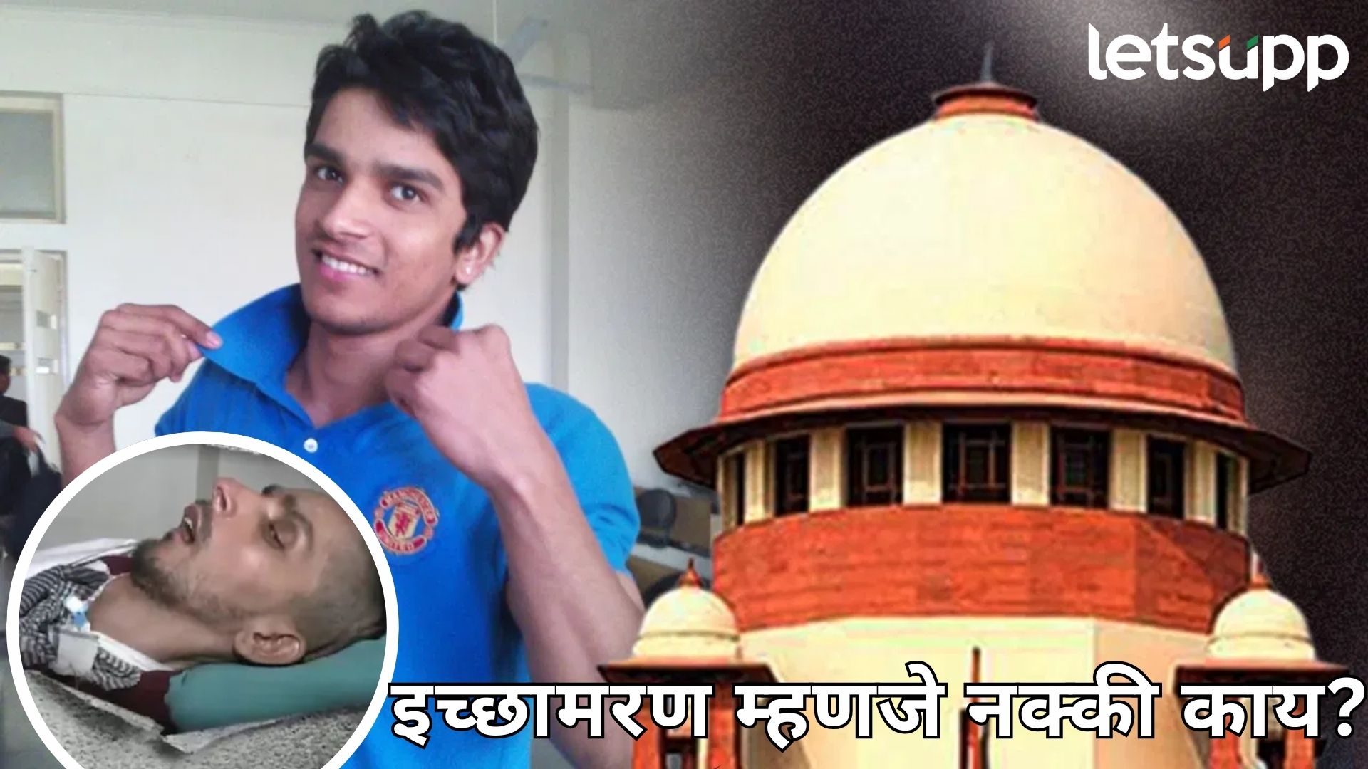 Harish Rana : १३ वर्षांचा मूक वनवास संपला; बापानेच मागितलं लेकासाठी 'इच्छामरणाचं दान'