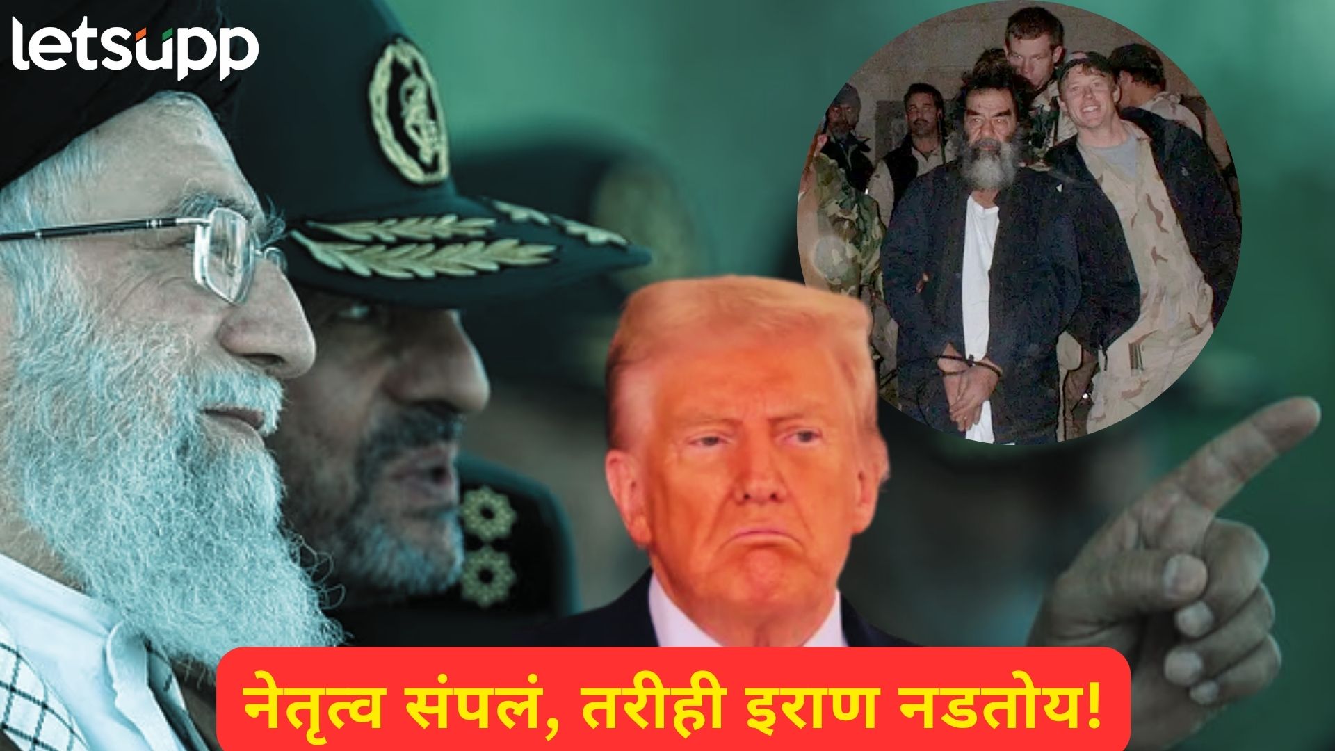 सद्दामसारखं संपवायला आले अन् स्वतःच अडकले! जनरल जाफरींनी रचलेलं ते 'चक्रव्यूह' काय आहे?