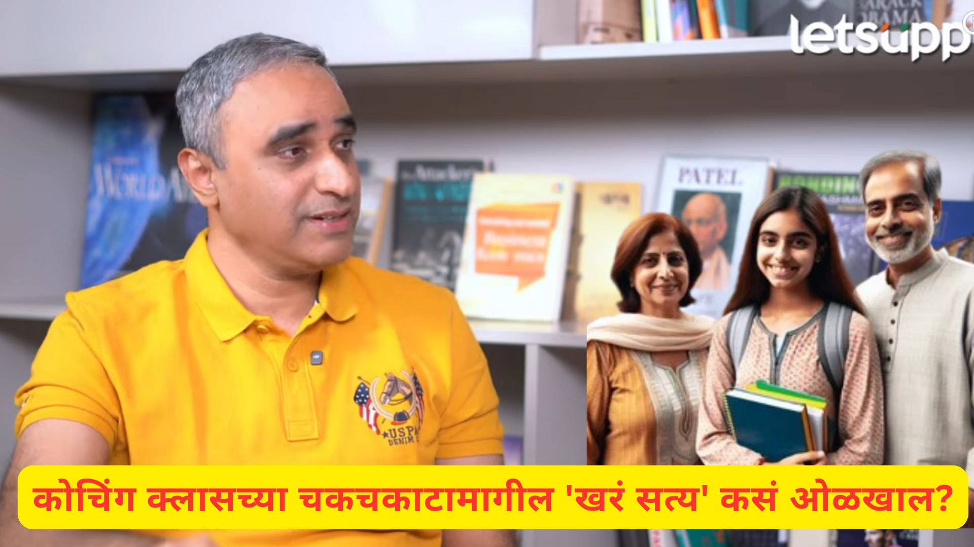 Video : दुर्गेश मंगेशकर यांचा पालकांना 'गुरुमंत्र': क्लास जॉईन करण्यापूर्वी छोटा प्रयोग नक्की करून पहा!