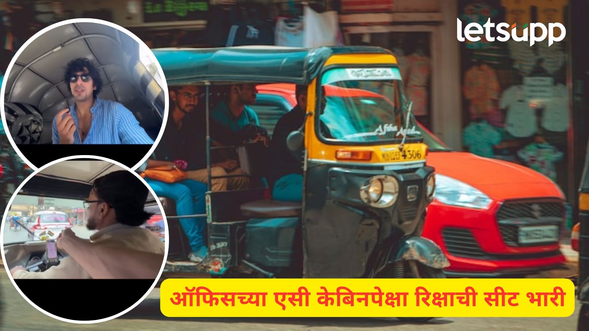 Viral Video : बी.टेक इंजिनिअरची बोलती बंद! महिना ७५ हजार कमवणाऱ्या रिक्षाचालकाची तुफान चर्चा