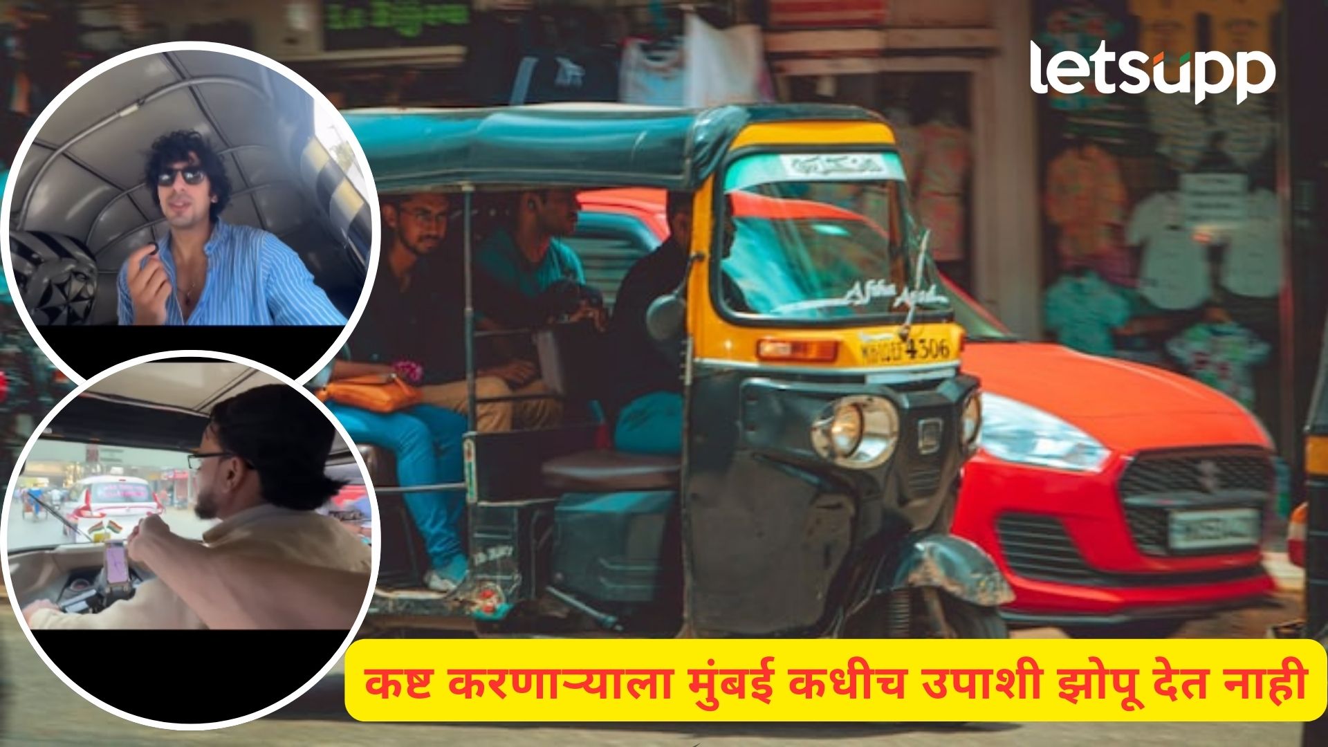 Viral Video : बी.टेक इंजिनिअरची बोलती बंद! महिना ७५ हजार कमवणाऱ्या रिक्षाचालकाची तुफान चर्चा