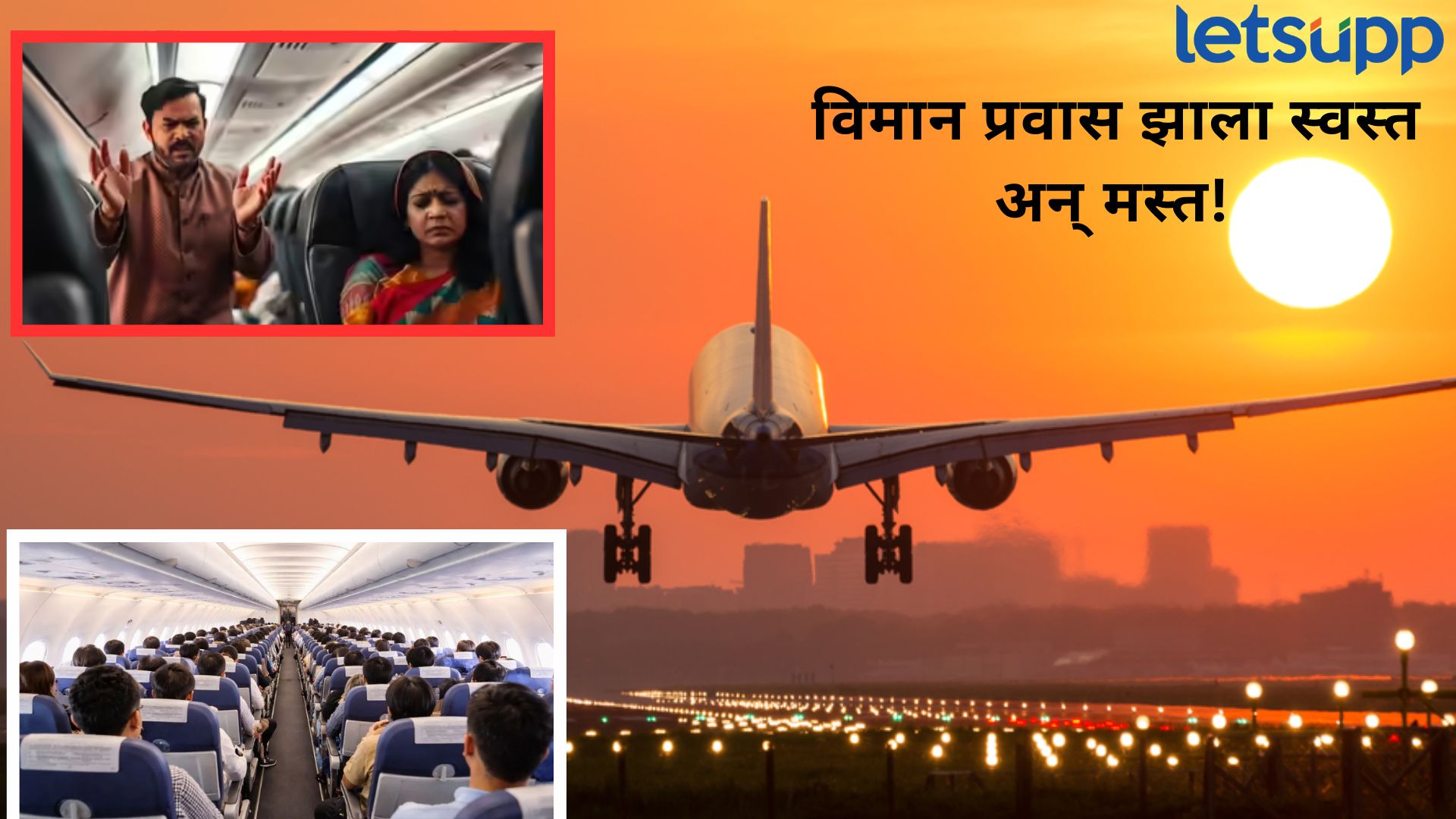 नवरा एका अन् बायको दुसऱ्या कोपऱ्यात? विमानातील हा 'तमाशा' आता कायमचा बंद! वाचा नवे नियम