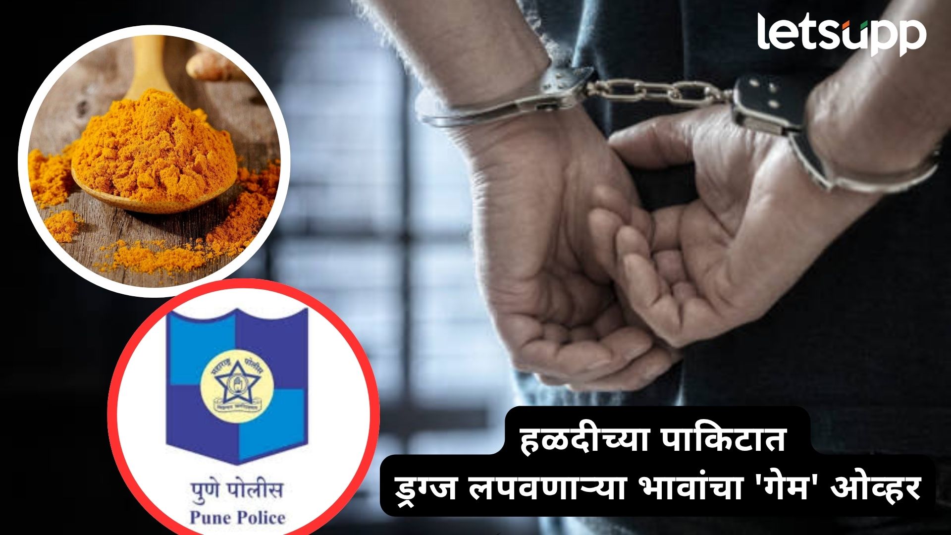 पिंपरीचे 'बोर्से ब्रदर्स' गजाआड! खासगी कंपनीत नोकरीच्या आडून शहरात गांजाचा 'पिवळा' धंदा...