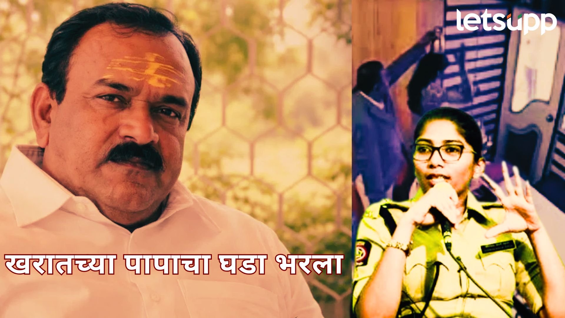 Ashok Kharat : सोलापुरात ऑपरेशन परिवर्तन ते पुणेकरांना शिस्त; कॅप्टनचा 'गेम' ओव्हर सातपुते करणार