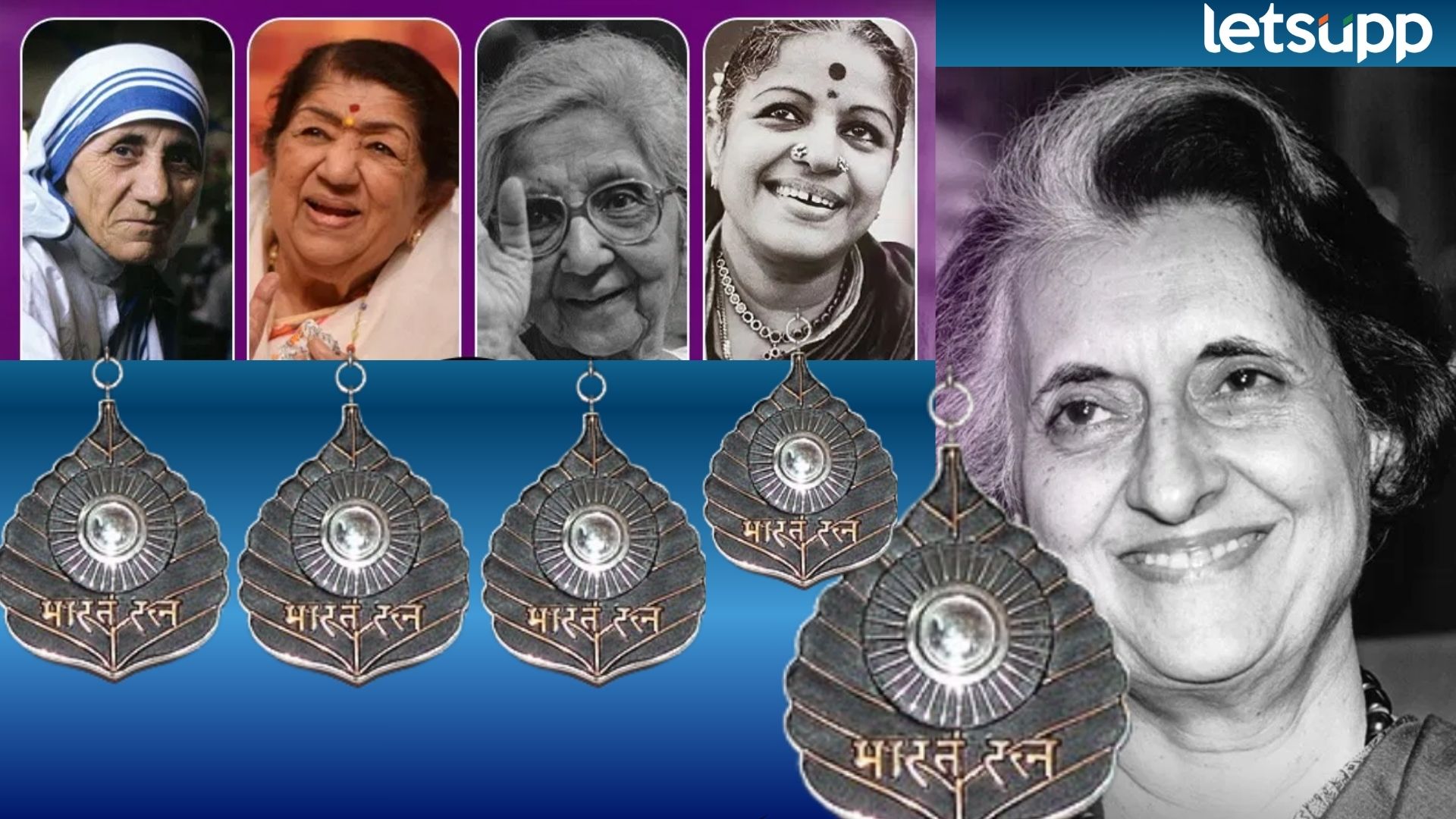 Women’s Day : पुरुषांच्या वर्चस्वात इतिहास घडवून भारतरत्न मिळवणाऱ्या 5 महिलांची कहाणी