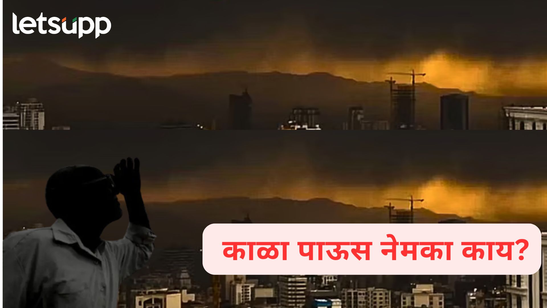 Video : एका थेंबाने सडेल व्यक्तीचं शरीर… इराणमध्ये पडणारा काळा पाऊस नेमका काय? Video : एका थेंबाने सडेल व्यक्तीचं शरीर... इराणमध्ये पडणारा काळा पाऊस नेमका काय?