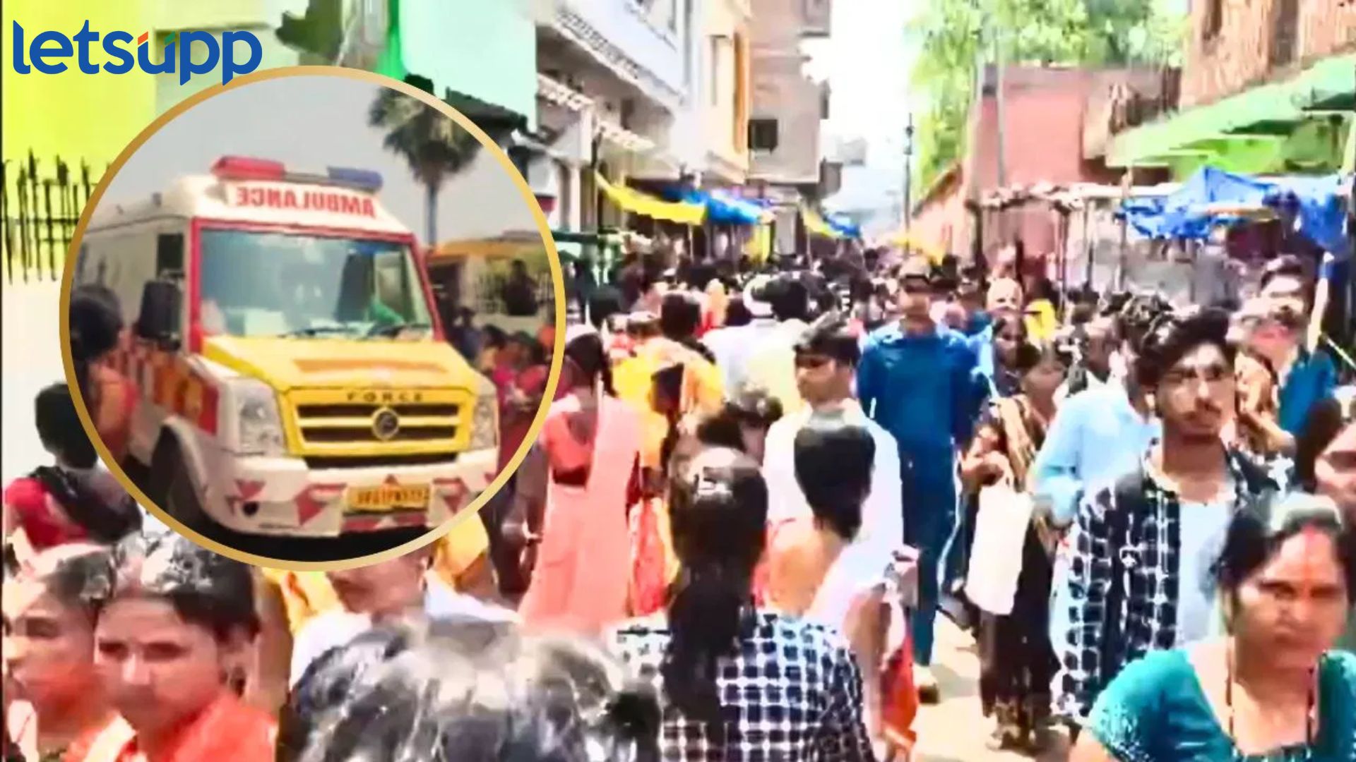 ब्रेकिंग : नालंदा येथील शीतला माता मंदिरात पूजेदरम्यान चेंगराचेंगरी; 8 महिलांचा मृत्यू, अनेक जखमी