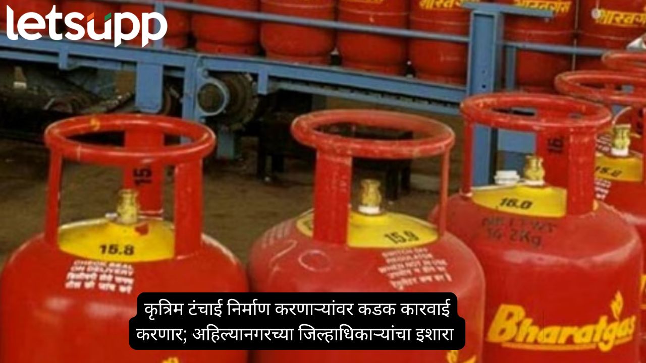 इराण-इस्रायल युद्ध ! जिल्ह्यात एलपीजी गॅसची परिस्थिती काय? जिल्हाधिकाऱ्यांनी दिली महत्त्वाची माहिती Lpg Gas