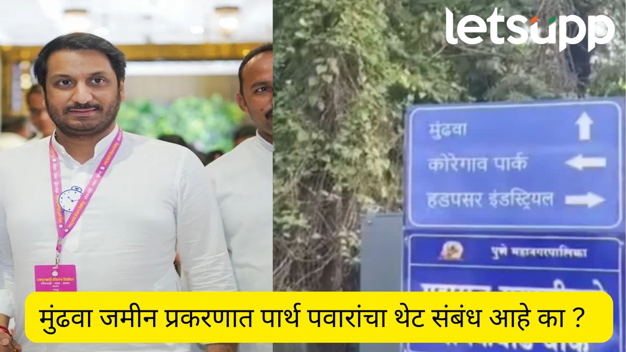Mudhva Land Scam Parth Pawar