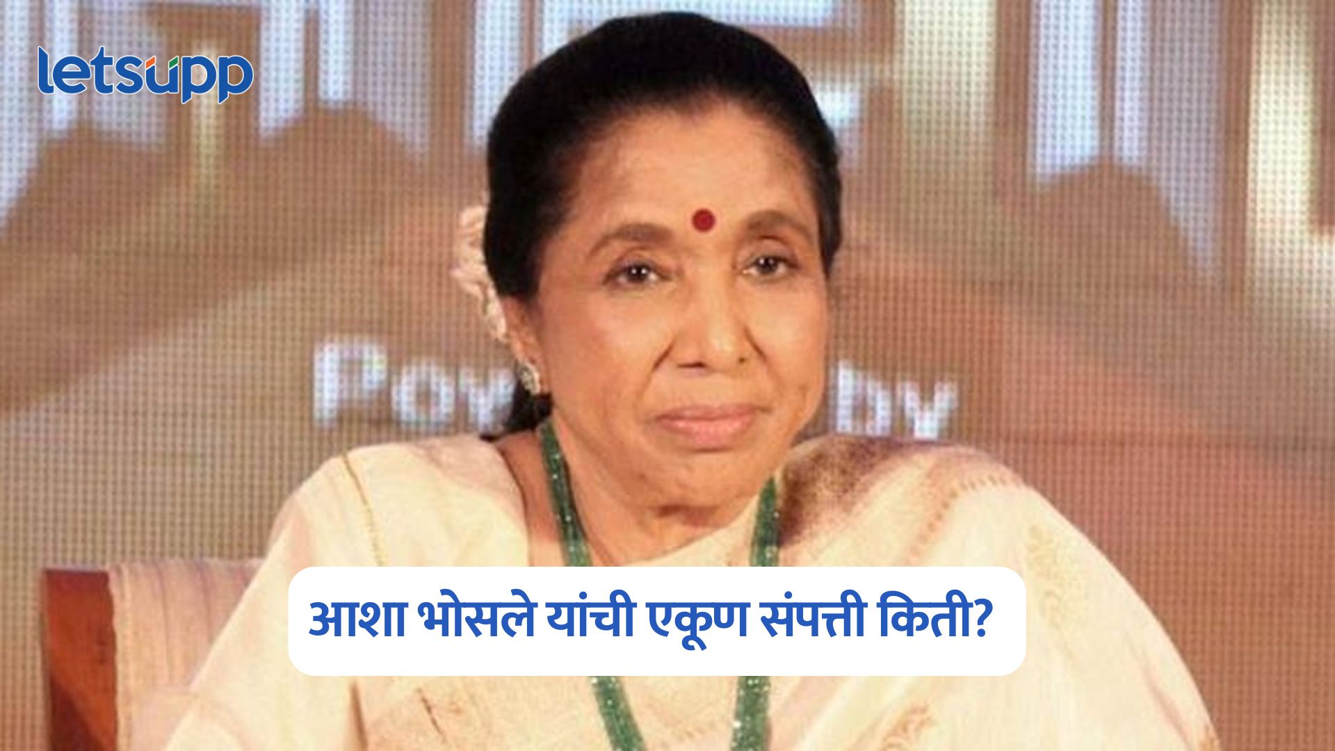 Asha Bhosle Net Worth : अबुधाबी, दुबई, बहरीनसह ‘या’ शहरात रेस्टॉरंट; आशा भोसले यांची एकूण संपत्ती किती? Asha Bhosle Net Worth