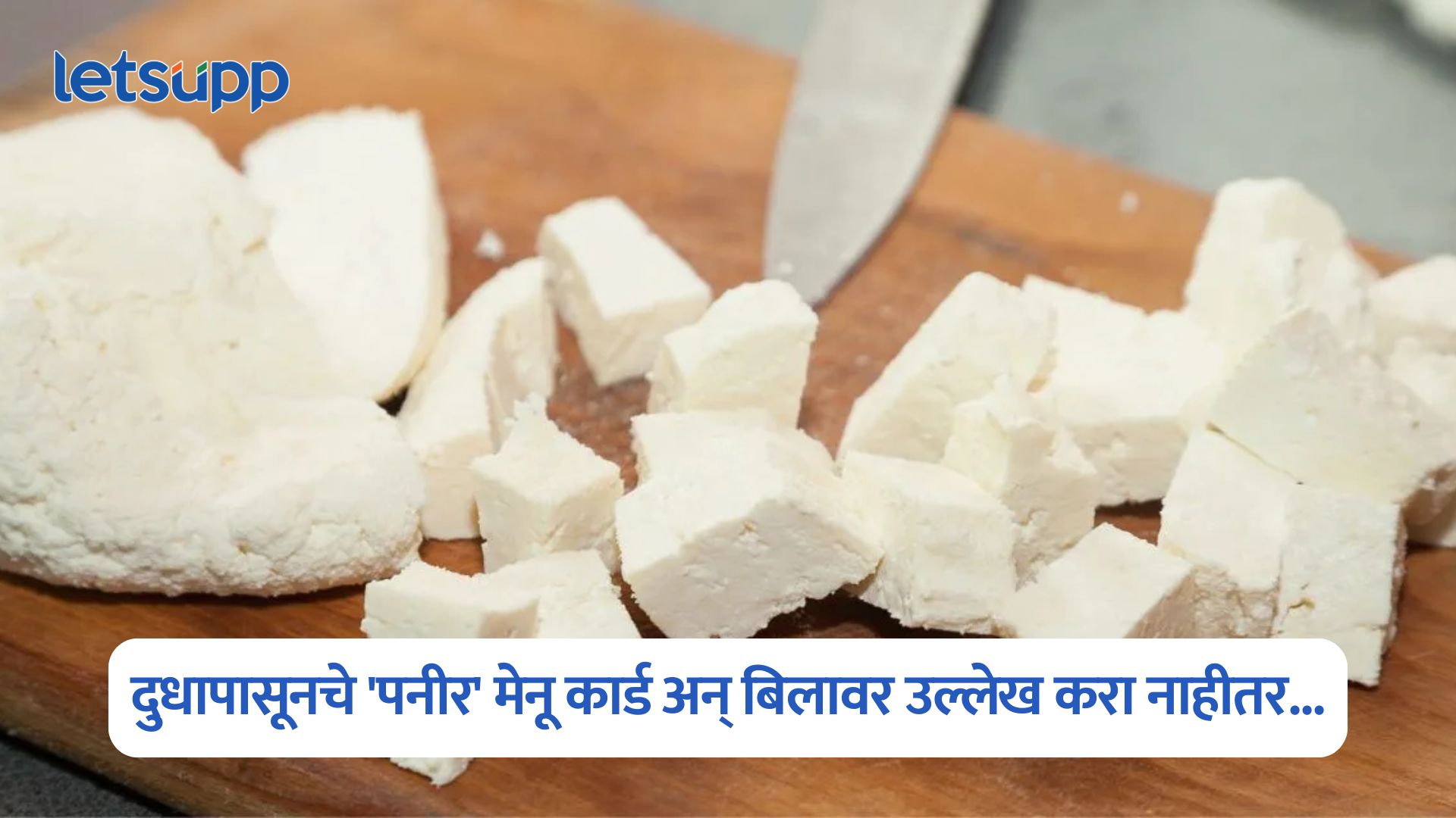 FSSAI On Paneer Rule