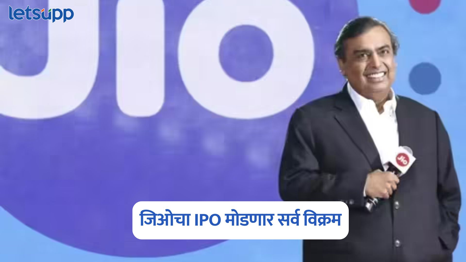 JIO IPO