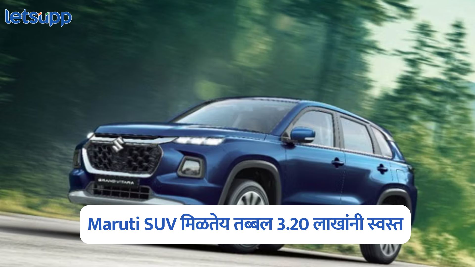 Maruti SUV Discount