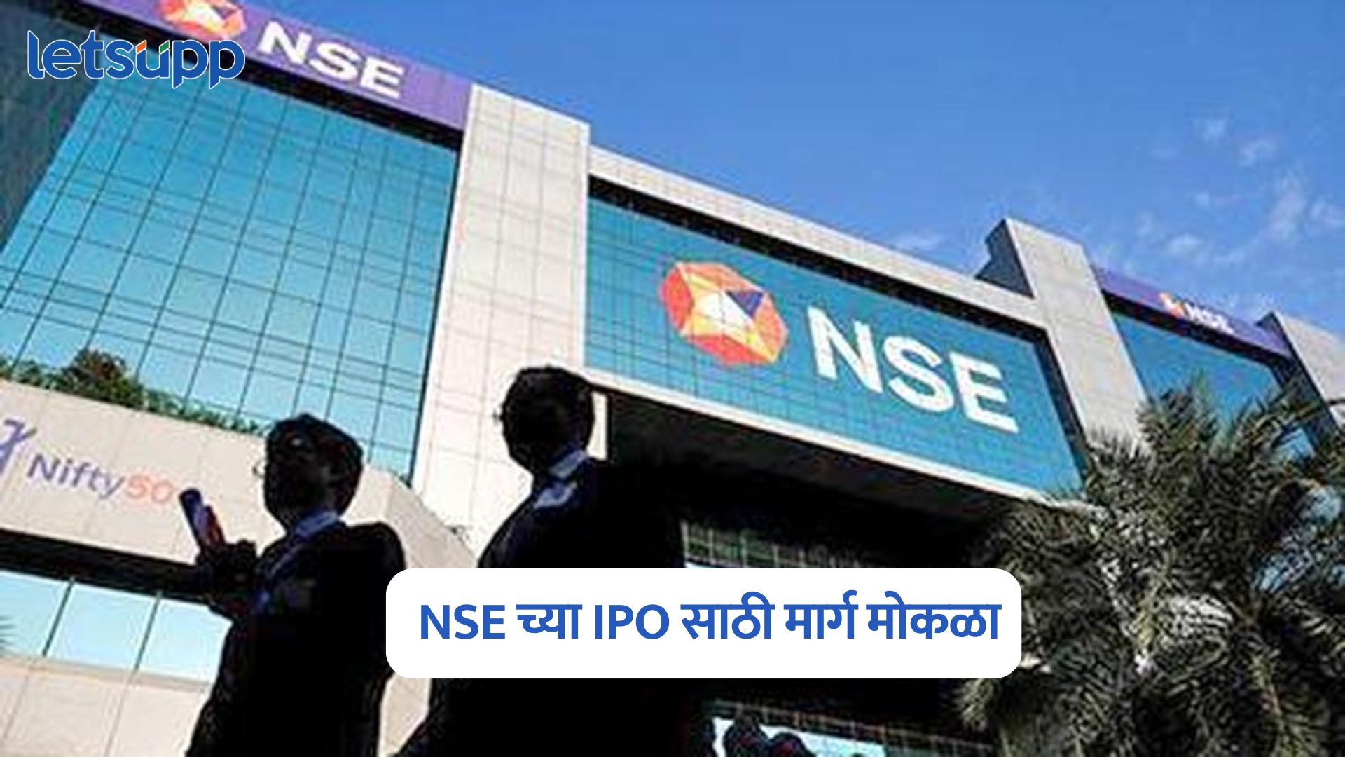 NSE IPO
