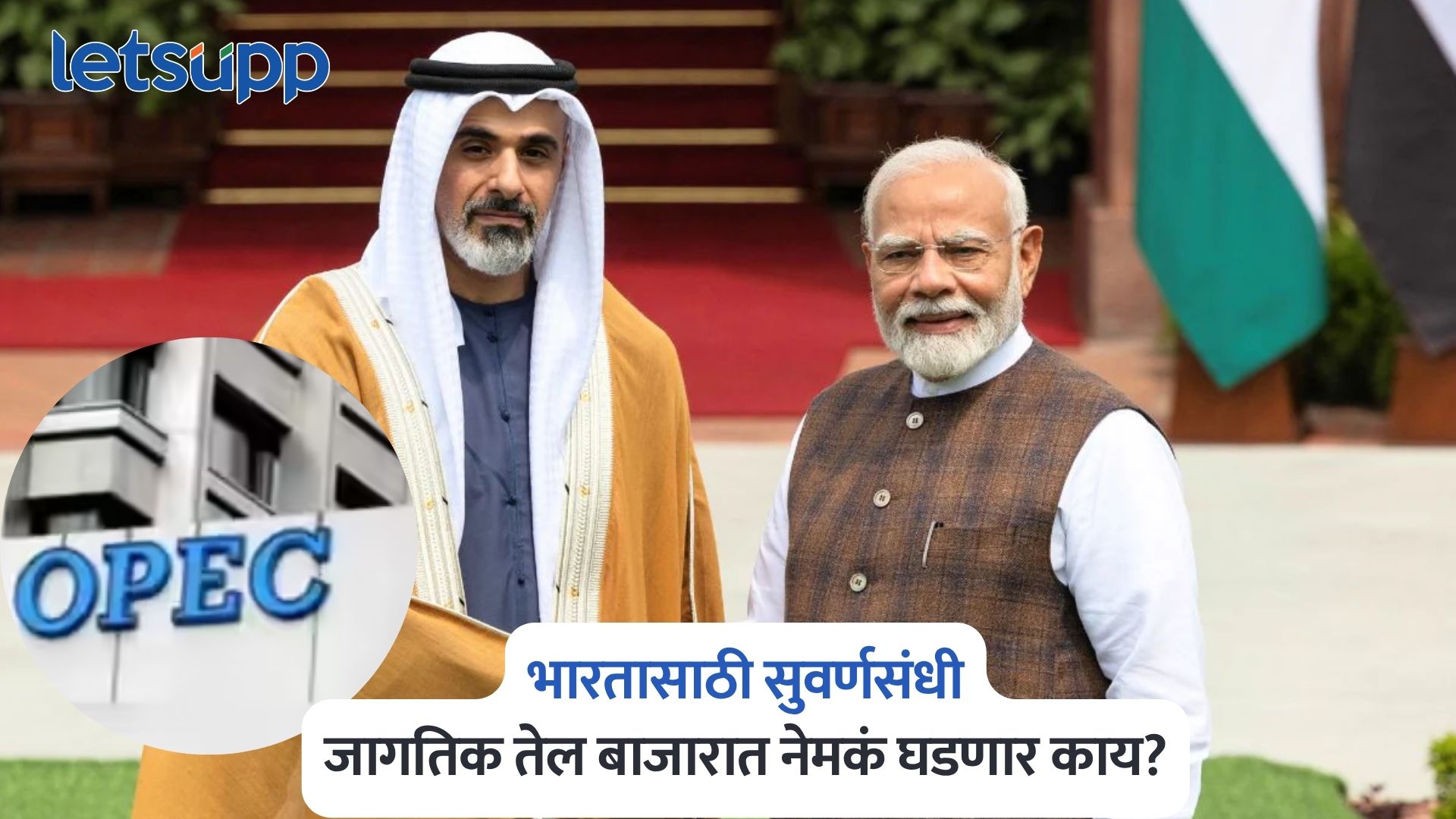 OPEC Impact On India