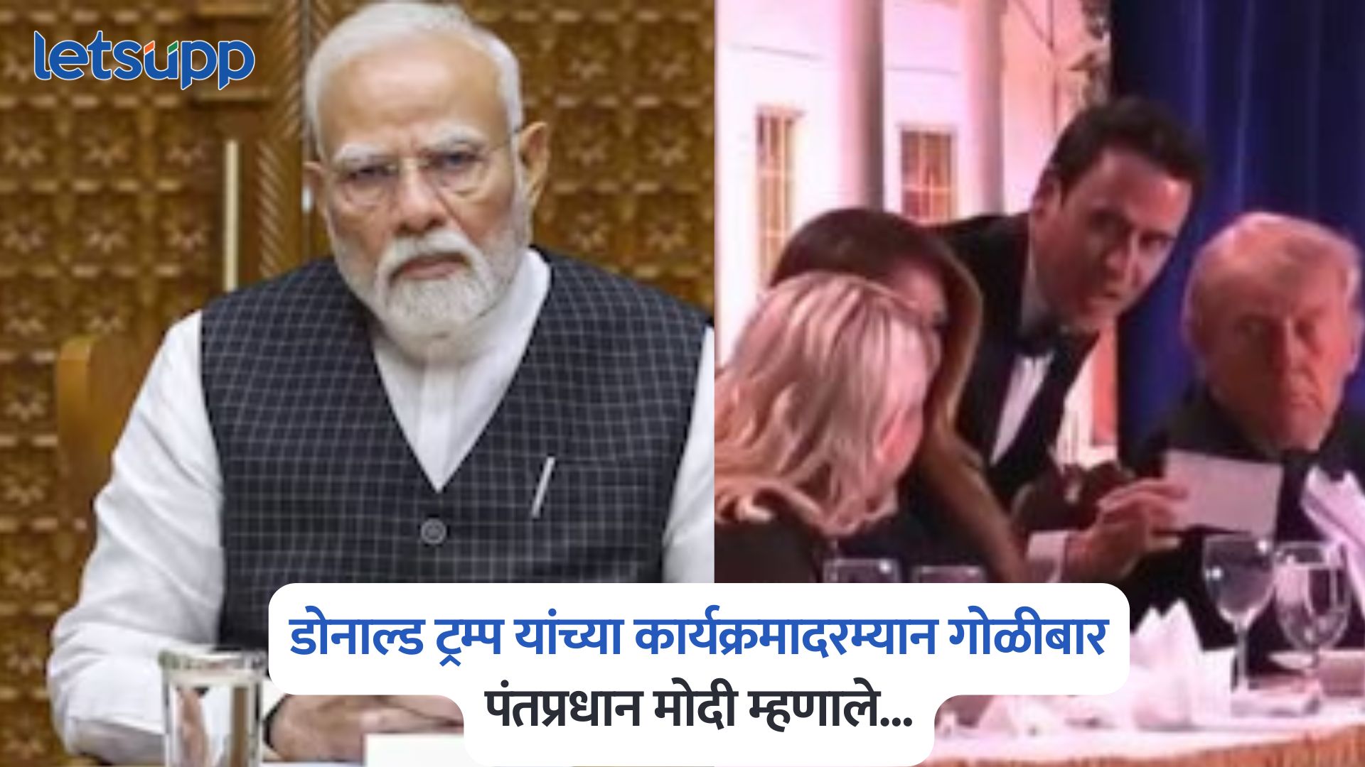 PM Modi On Donald Trump