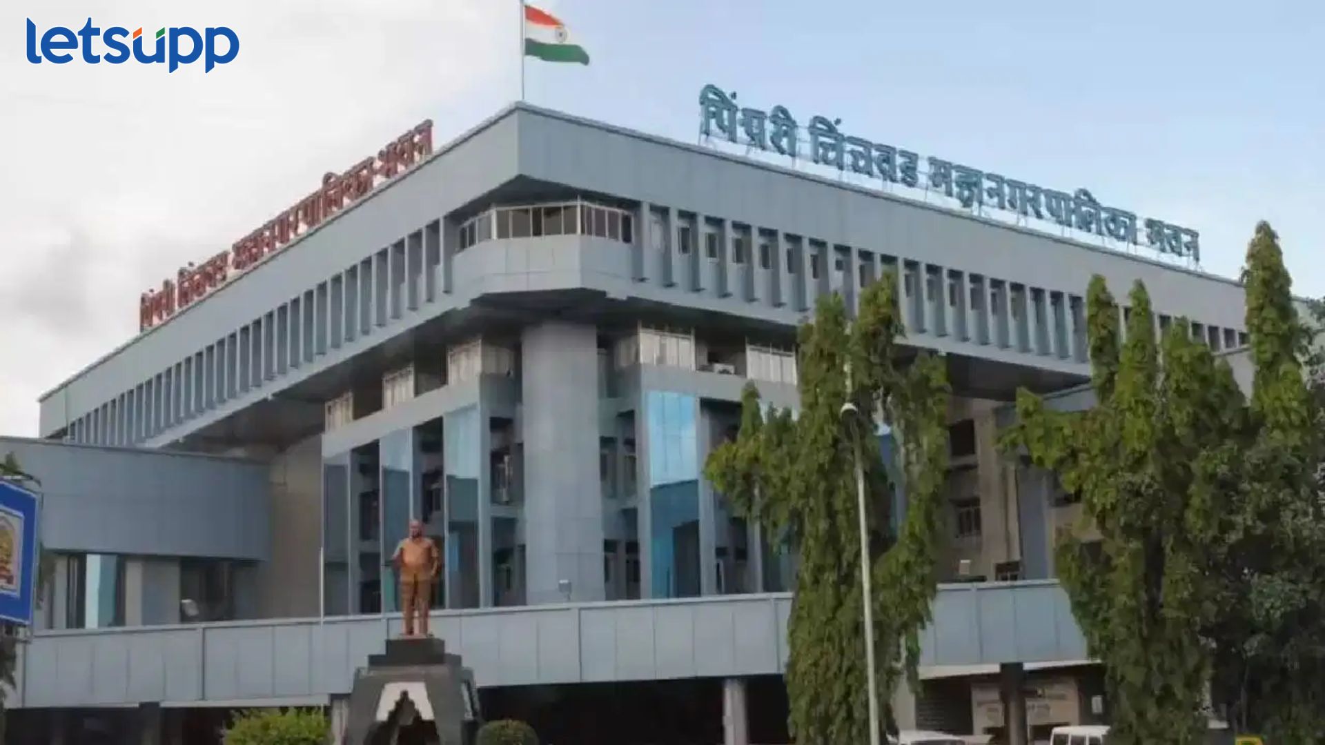 Pimpri Chinchwad Municipal Corporation