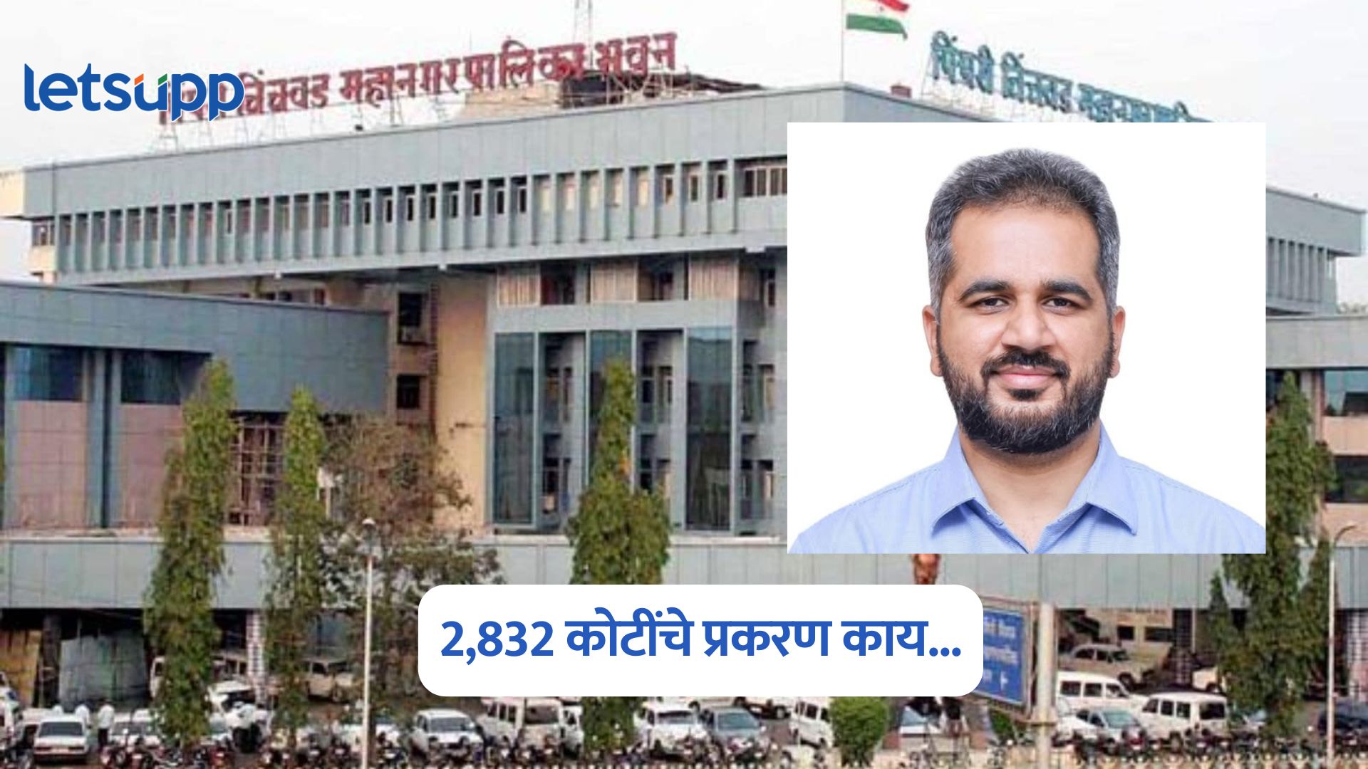 Pimpri Chinchwad Municipal