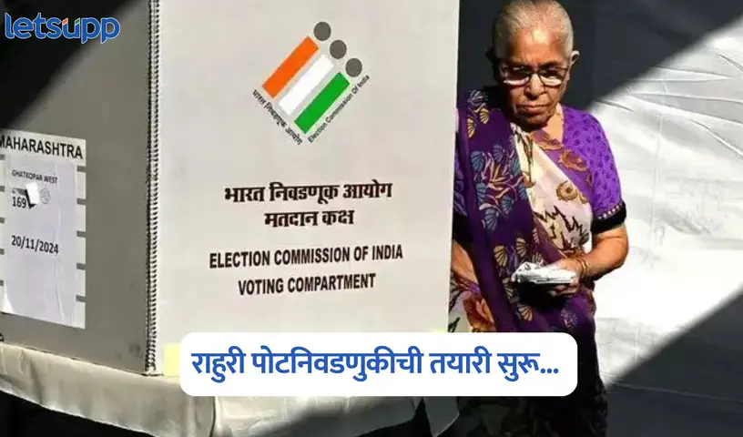 Rahuri Assembly Constituency 1 816x480