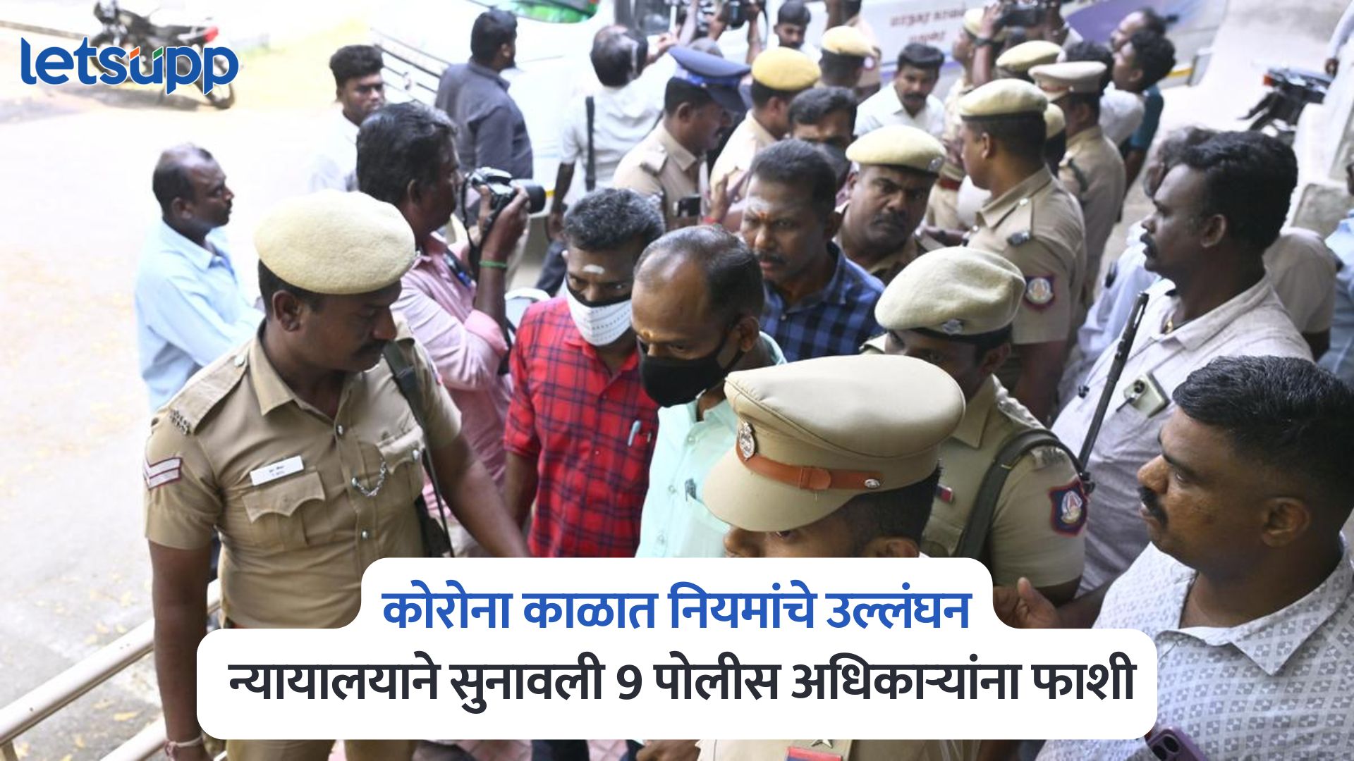 Tamil Nadu Custodial Death