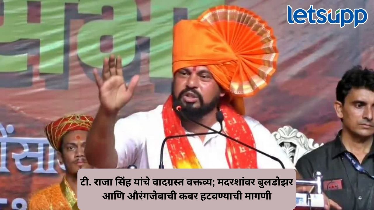 प्रत्येक घरात पाच बंदुका असाव्यात, टी. राजा सिंह यांच्या वक्तव्याने खळबळ; मदरसे आणि सुरक्षेवर वादग्रस्त भूमिका Untitled Design 40