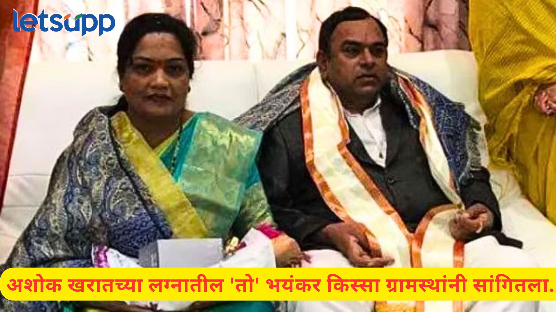 हळदीवेळी शर्ट काढायला भोंदू खरातने दिला होता नकार, खरातच्या सासुरवाडीतून हादरवणारा खुलासा