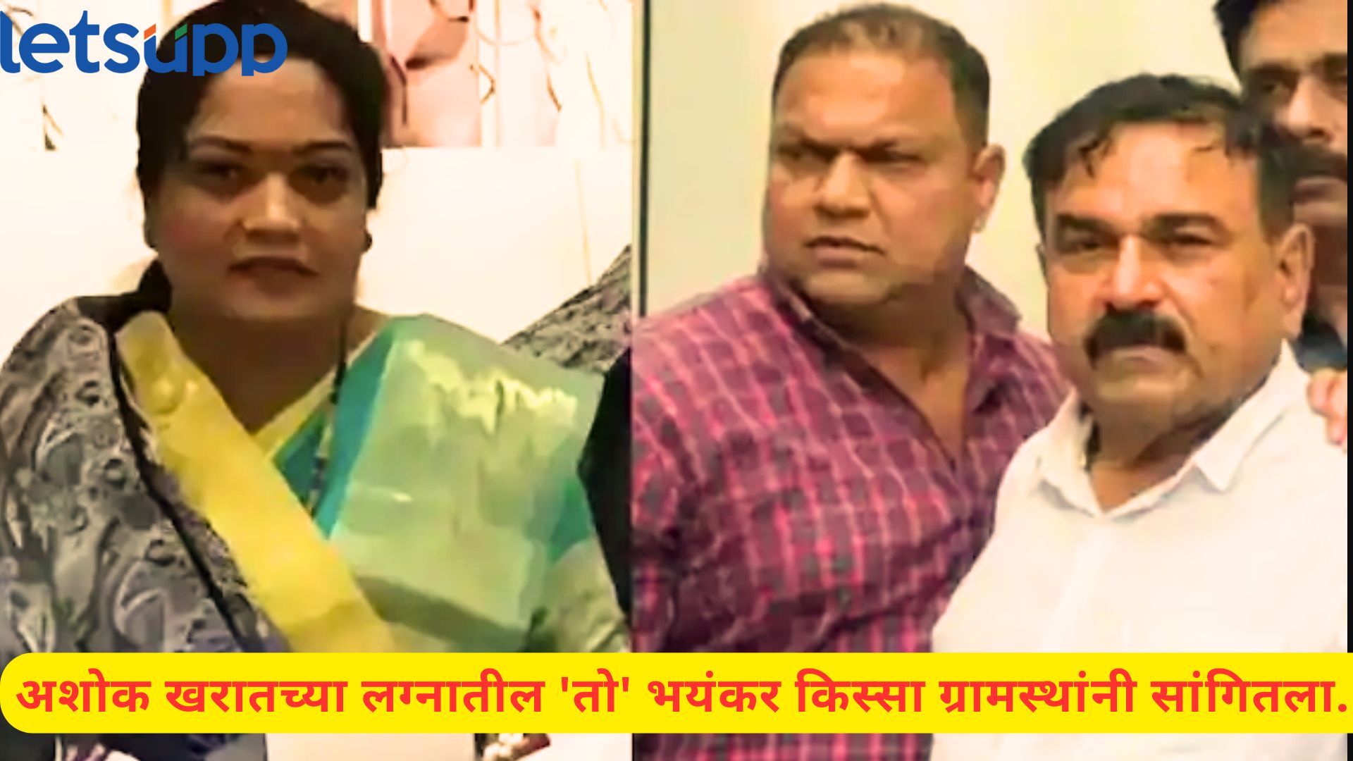 हळदीवेळी शर्ट काढायला भोंदू खरातने दिला होता नकार, खरातच्या सासुरवाडीतून हादरवणारा खुलासा