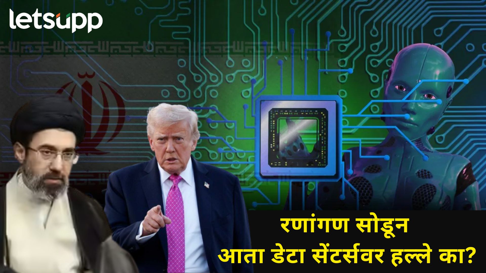 Iran War : आखातातील युद्धाची रणनीती बदलली; 'डेटा सेंटर्सवरील हल्ल्यामागे इराणचा मेगा मास्टर प्लॅन