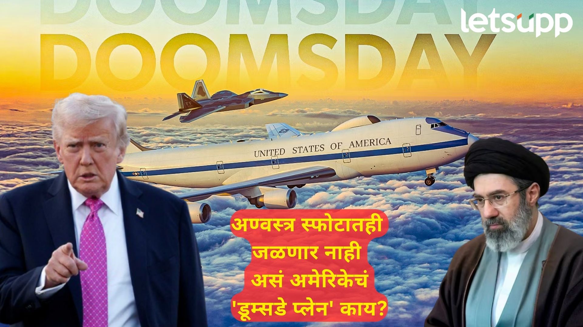 Iran War : आठची डेडलाईन अन् अमेरिकेचं डूम्सडे प्लेन' इराणला पाषाण युगात धाडणार?