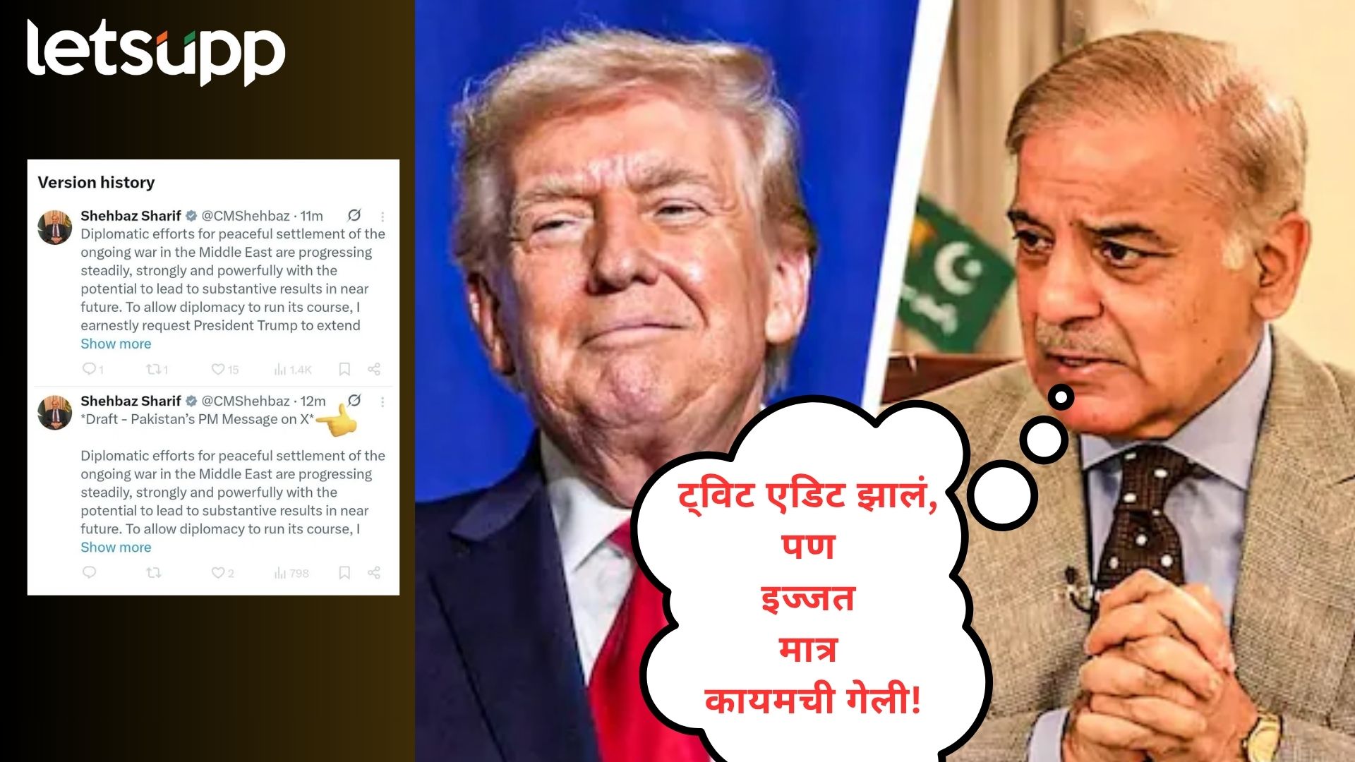 60 सेकंदांत पाकड्यांची अब्रू गेली; 'ड्राफ्ट' शब्द हटवला, पण शरीफ दणक्यात 'एक्स्पोज' झाले