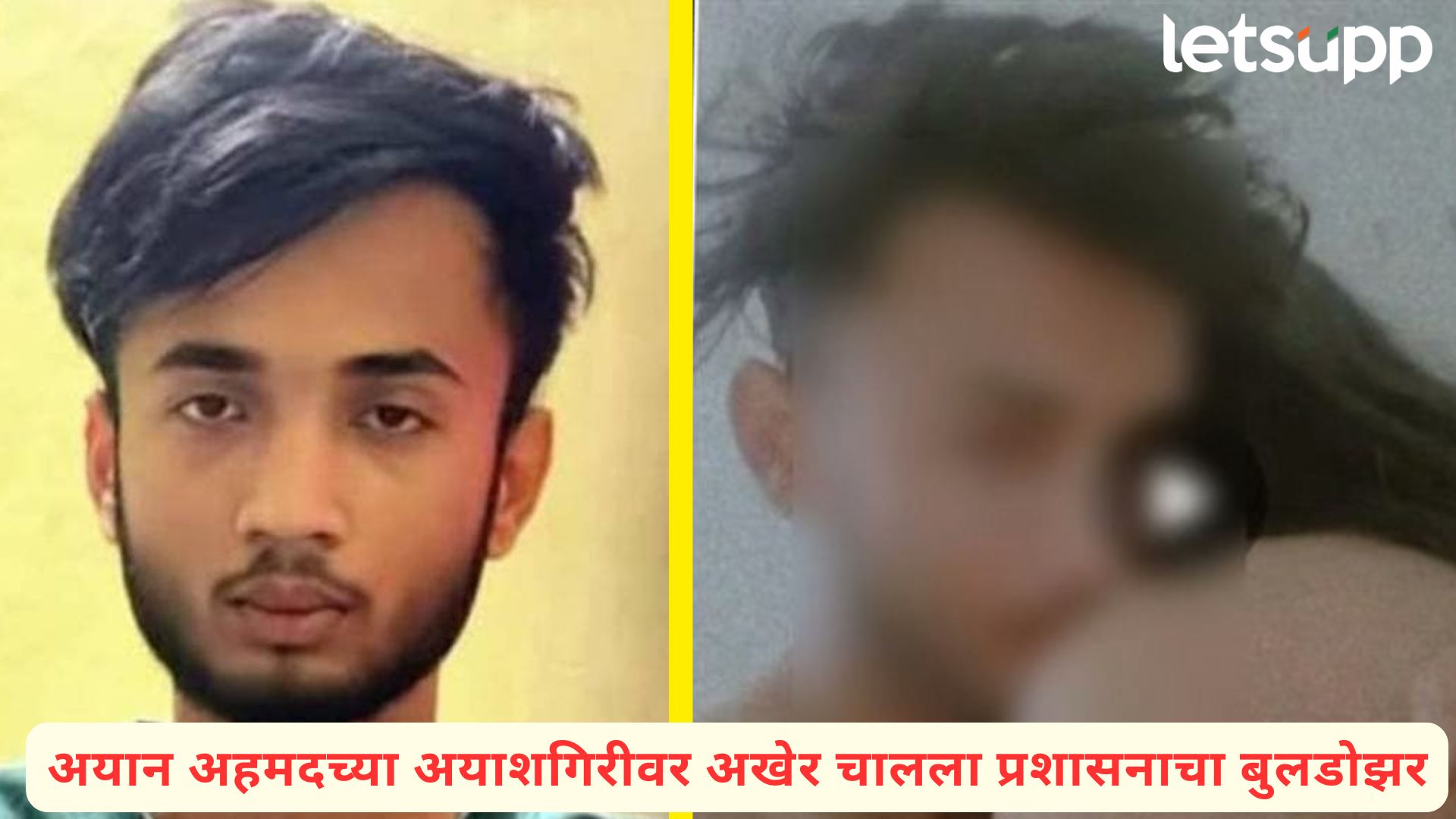 अमरावती सेक्स स्कँडल : अलिशान थार, पैशांची बंडलं अन् पिस्तुलाचा धाक; अयान अहमदची संपूर्ण कुंडली