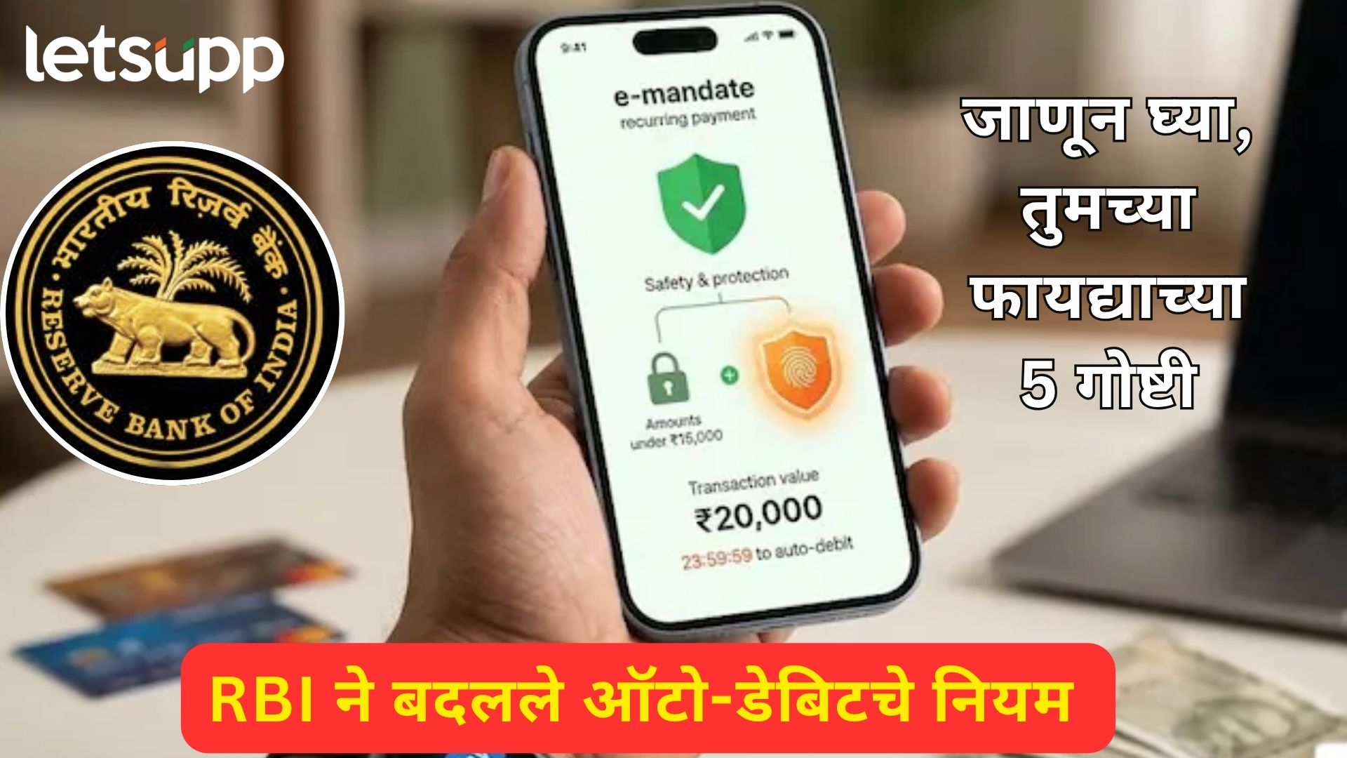 UPI चे नियम बदलले! खात्यातून पैसे कट होण्यापूर्वी आता येणार मेसेज; वाचा काय काय बदललं...