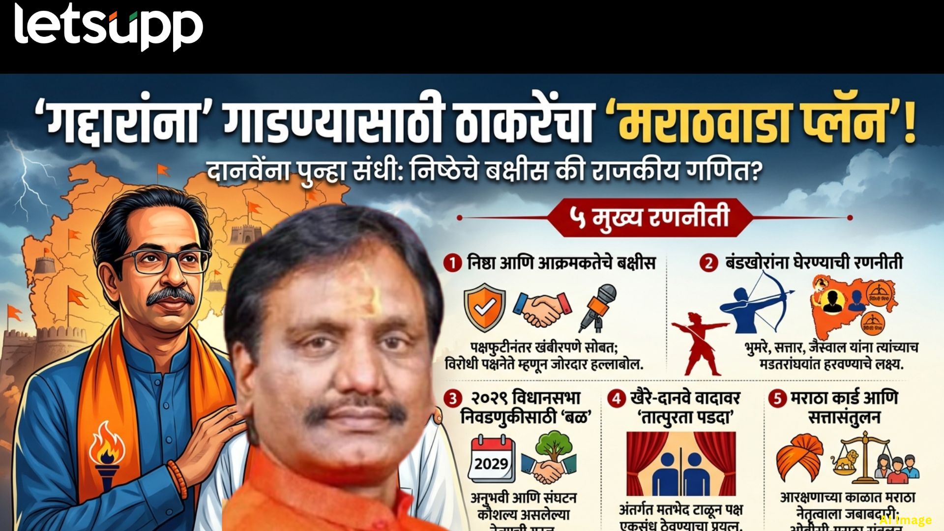 Ambadas Danve : 'गद्दारांना' गाडण्यासाठी ठाकरेंचा 'मराठवाडा प्लॅन'; दानवेंच्या उमेदवारी 5 मोठी कारणं!