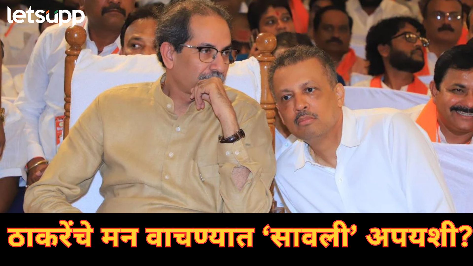 Milind Narvekar : 'बॉस' राईट, पण नार्वेकरांचा अंदाज फ्लॉप; 'त्या' 1 टक्क्याने नार्वेकरांना धक्का!