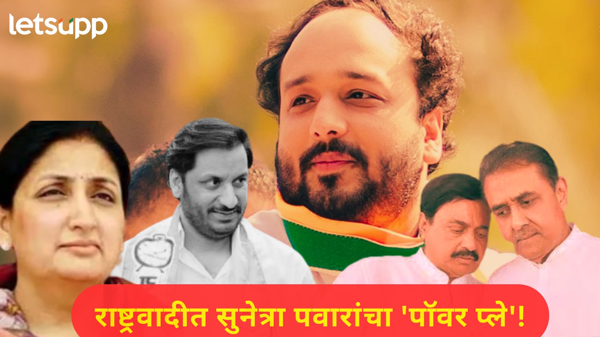 MLC Election : पार्थ पवारांना धक्का, ज्येष्ठ नेत्यांना चेक; झिशान सिद्दिकींच्या निवडीची इनसाईड स्टोरी