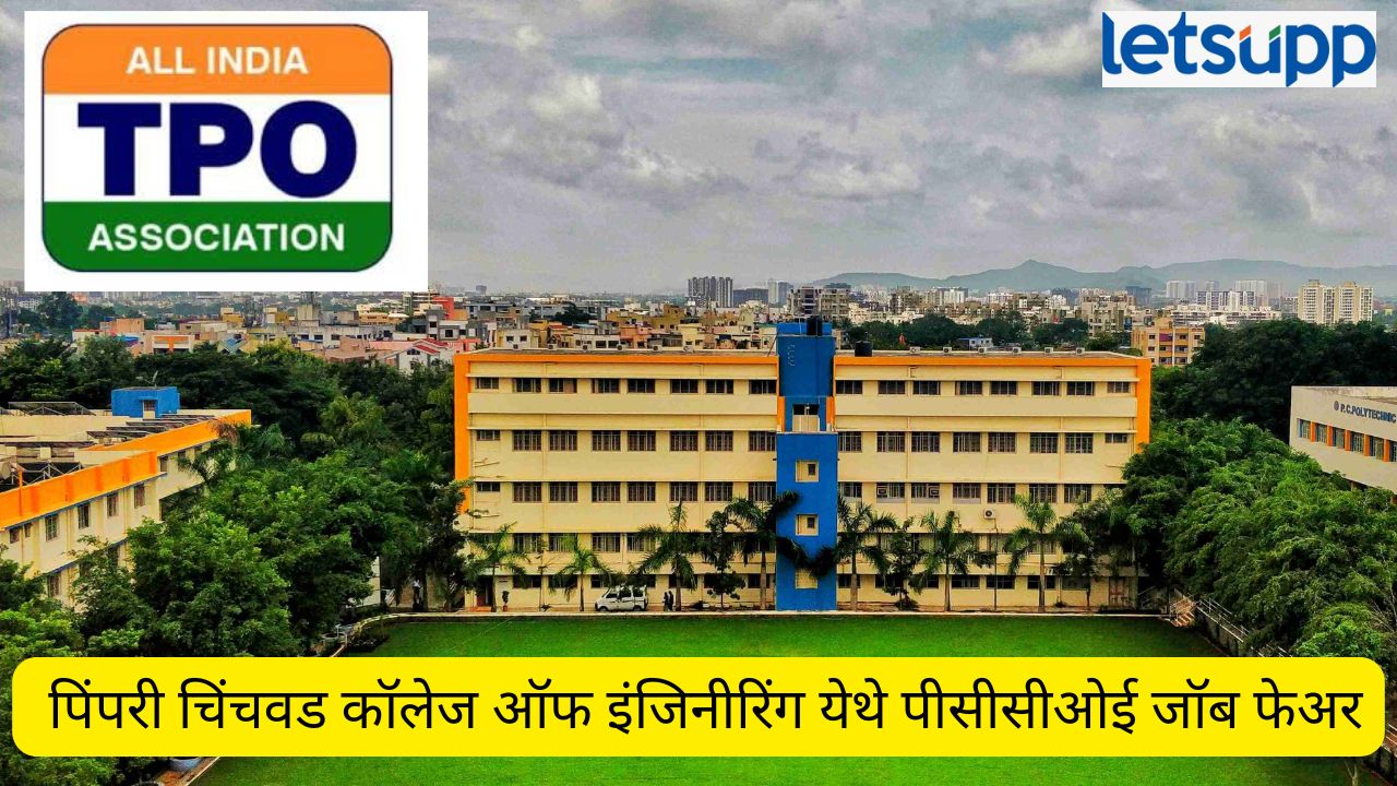 Pimpri Chinchwad job fair