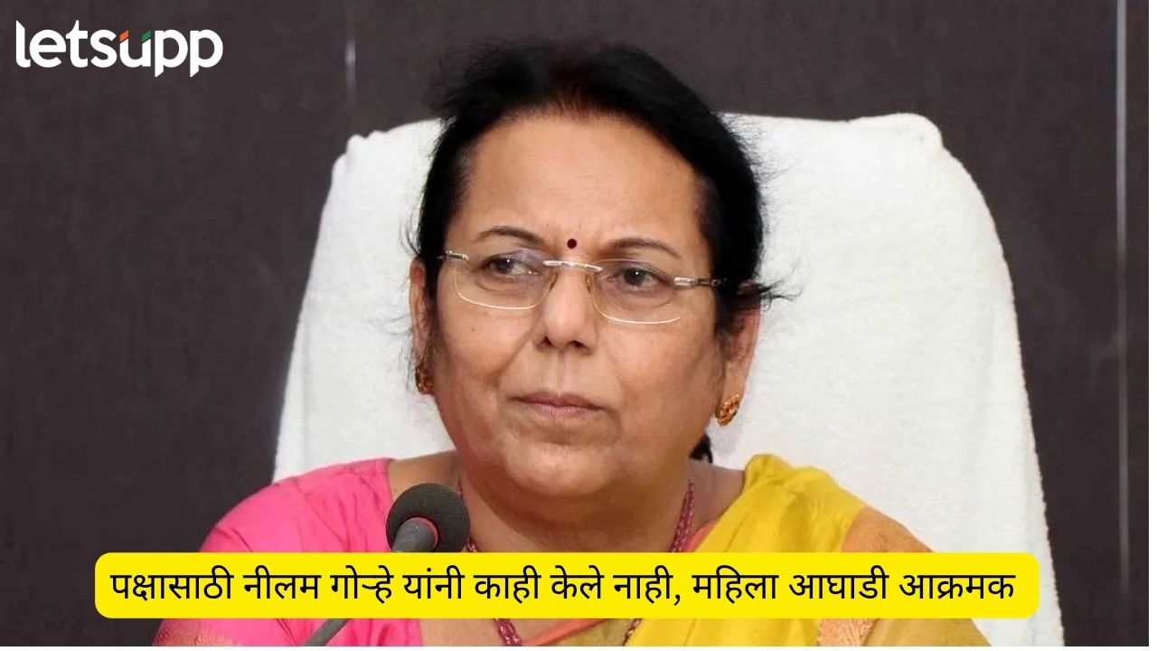 Vidhan Parishad Election 2026 Neelam Gorhe