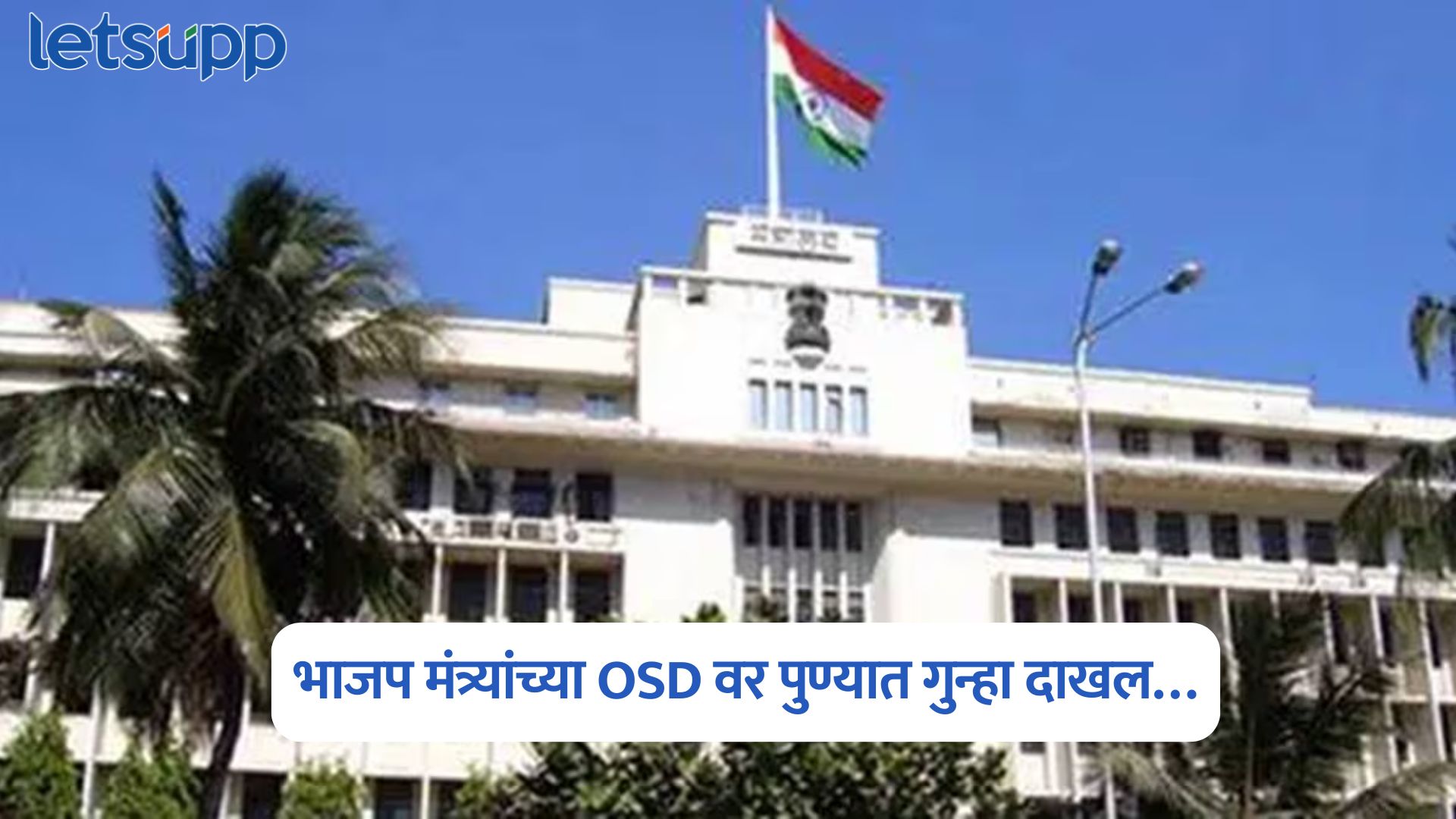 Atul Save OSD